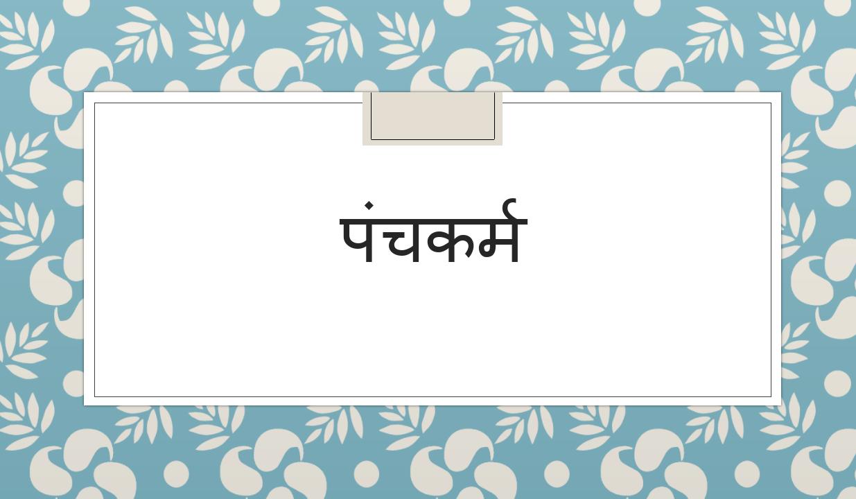 पंचकर्म