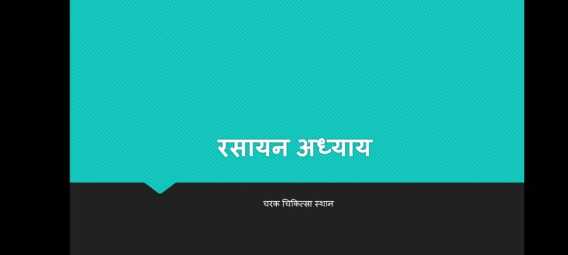 रसायन अध्याय