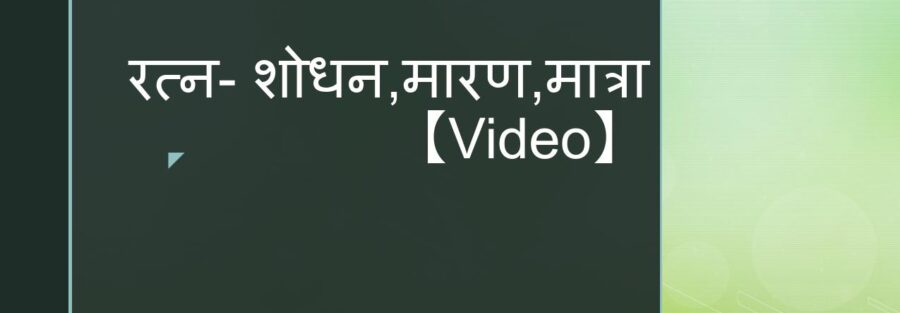 रत्न
