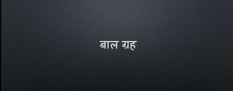 baal greh